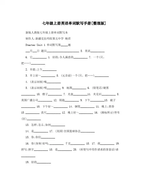 七年级上册英语单词默写手册[整理版]
