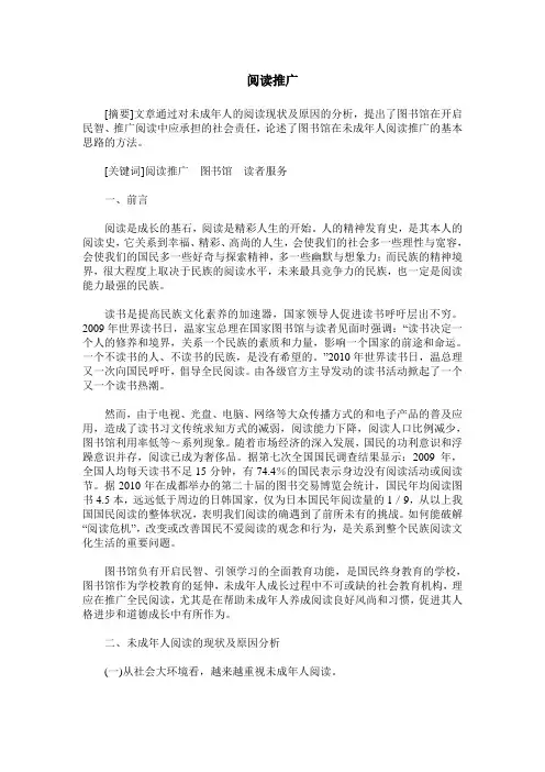 阅读推广