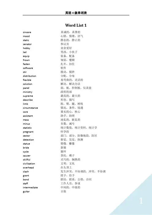 英语4级单词表CET4(PDF版)