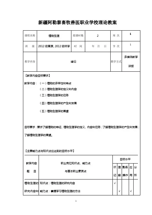 植物学教案
