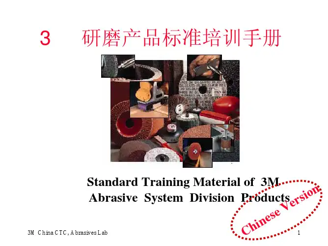涂附研磨产品培训手册