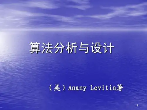 第1章 算法引论