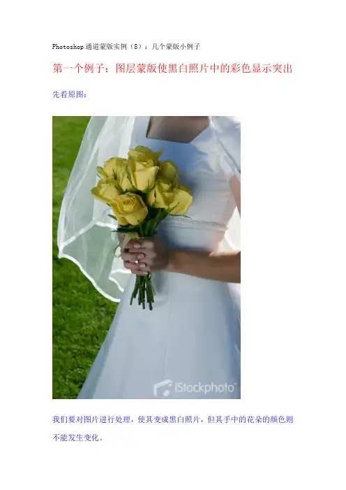 Photoshop通道蒙版实例(8)：几个蒙版小例子