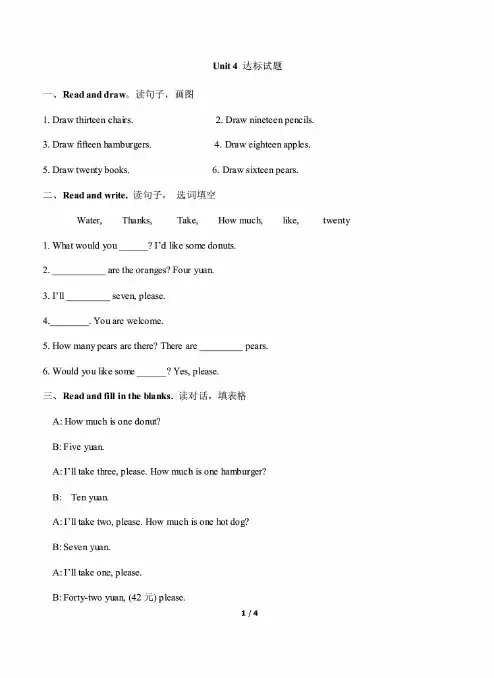 冀教版(三起)小学英语三年级下册Unit4 达标试题(附答案)
