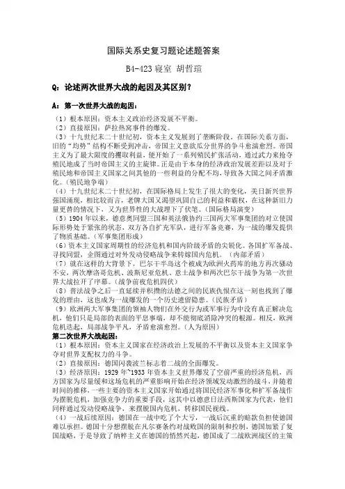 2两次世界大战的起因及其区别