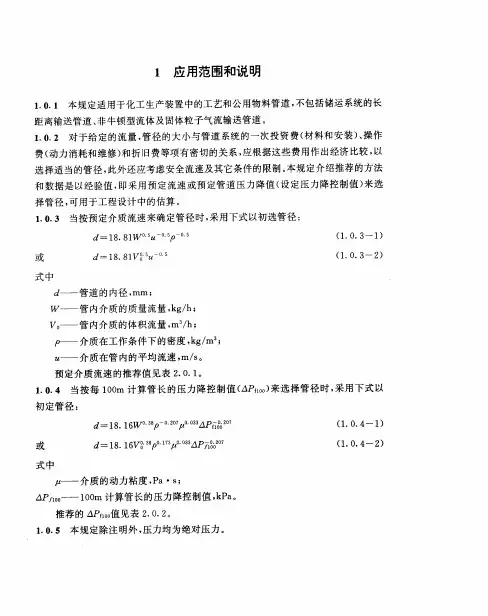 如何选择管径