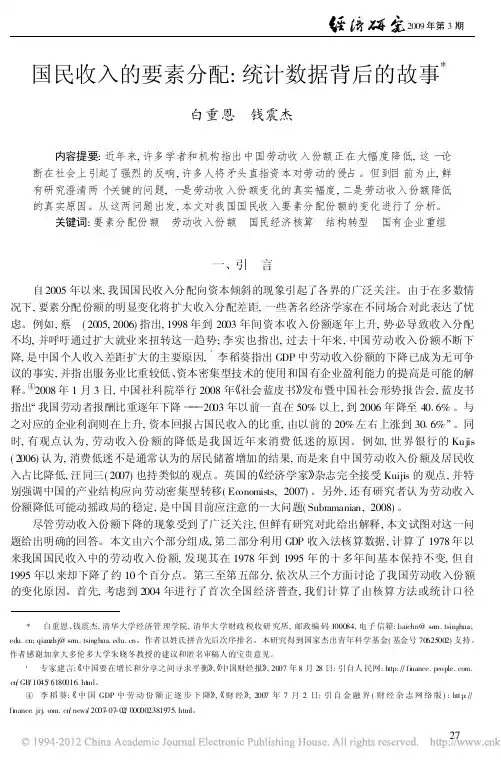 国民收入的要素分配_统计数据背后的故事