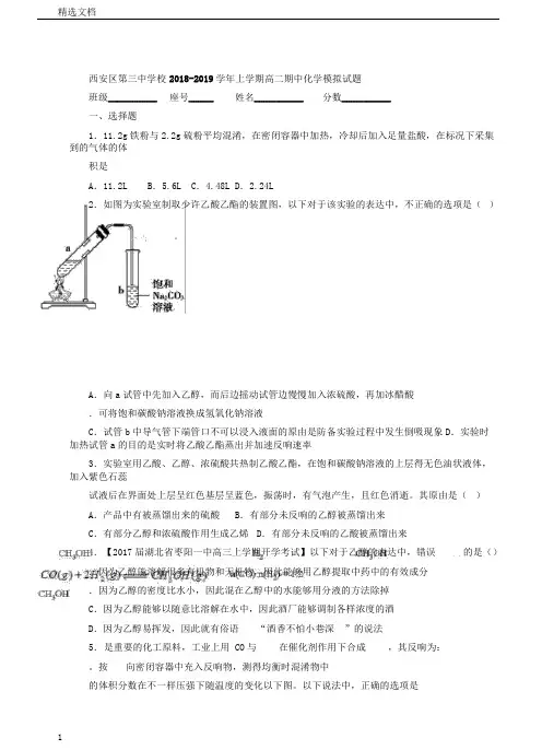 西安区第三中学校20182019学年上学期高二期中化学模拟题