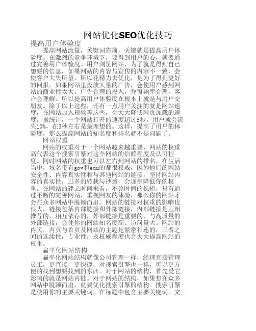 网站优化SEO优化技巧