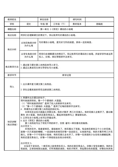 人教部编版小学语文三年级下册小练笔教学设计(教案)