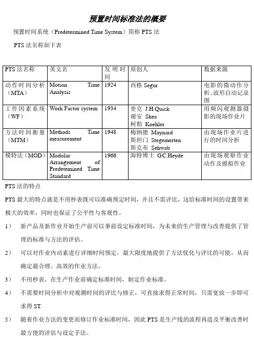 MOD法的时间单位与动作分类