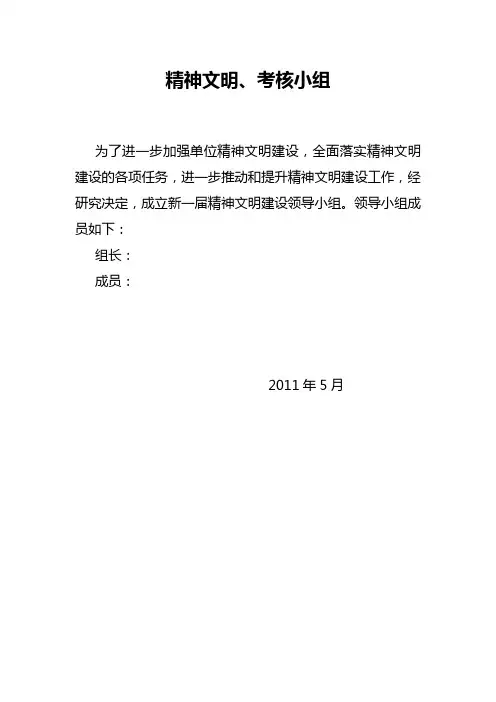 2020年精神文明建设领导小组及工作制度精品