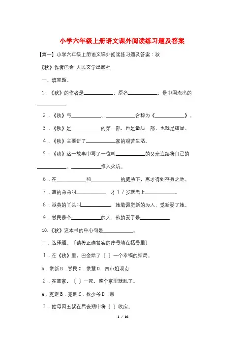 小学六年级上册语文课外阅读练习题及答案