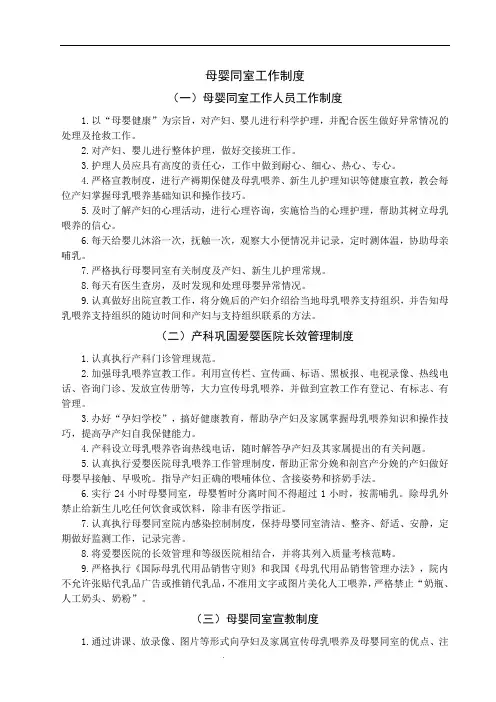 母婴同室工作制度