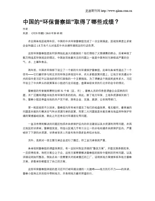 中国的“环保督察组”取得了哪些成绩？