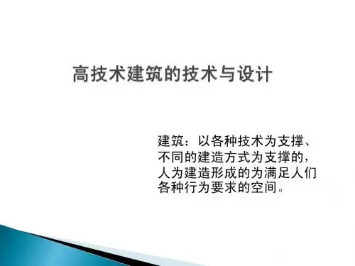 建筑技术