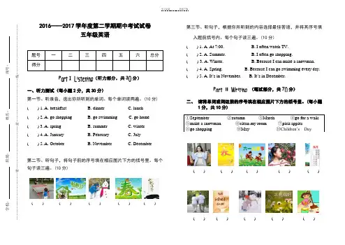 新版PEP五年级下册英语期中考试试卷(附听力材料)