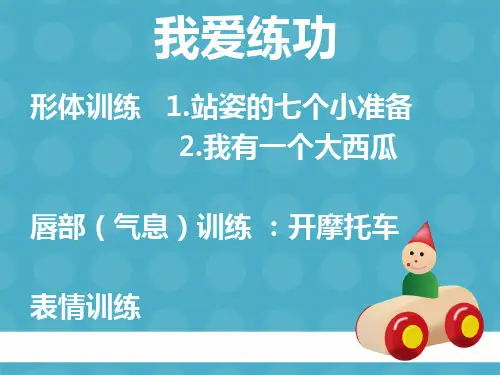 幼儿主持 儿歌 小兔和小猪
