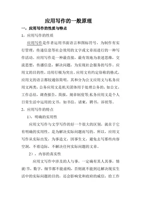 应用写作的一般原理