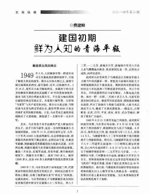 建国初期鲜为人知的青海平叛