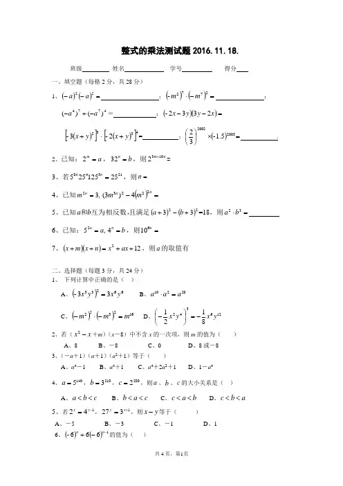 整式的乘法测试题(附答案) 3