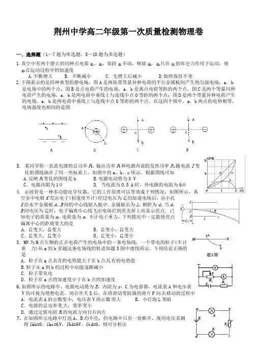 湖北省荆州中学2015-2016学年高二上学期第一次月考物理试题(有答案)AqMPqP