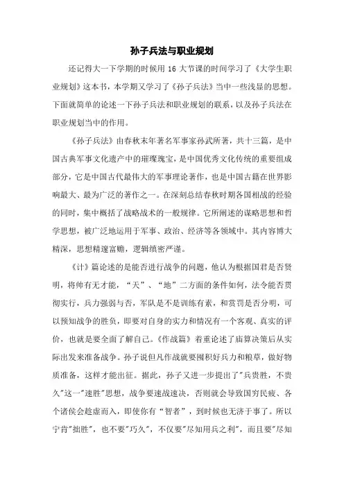 孙子兵法与职业规