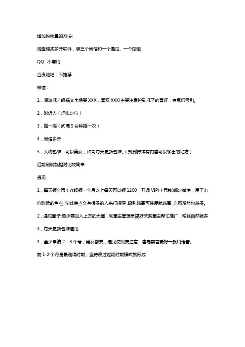 增加粉丝量方法