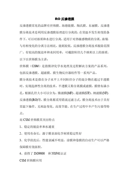 常见的RO反渗透膜有哪些品牌