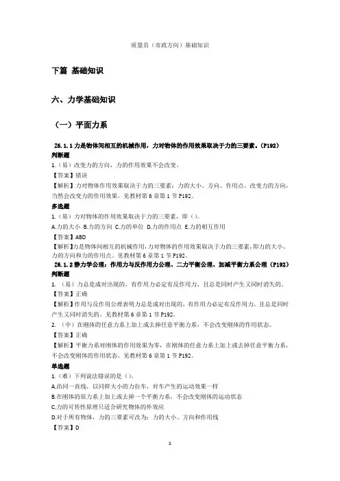 质量员(市政方向)基础知识