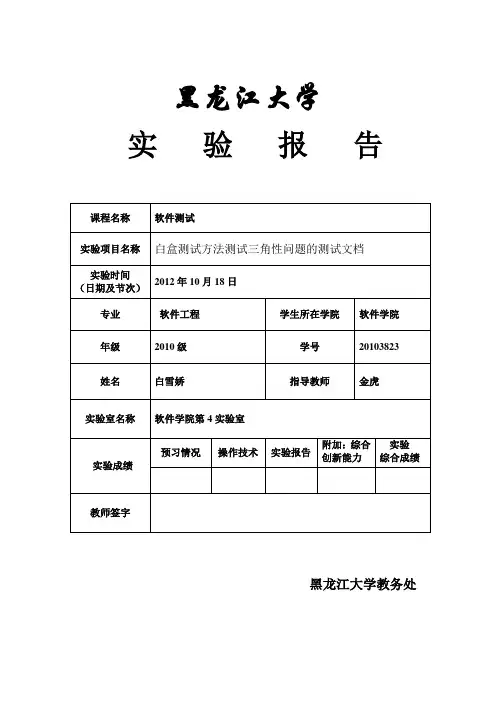 白雪娇(20103823)白盒