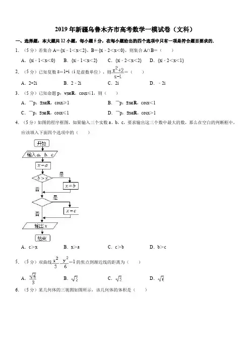 2019年新疆乌鲁木齐市高考数学一模试卷(文科)解析版