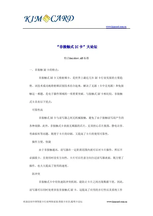 “非接触式IC卡”资料汇总