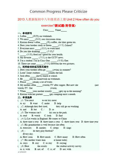 人教版英语八年级上册Unit2Howoftendoyouexercise测试题(附答案)