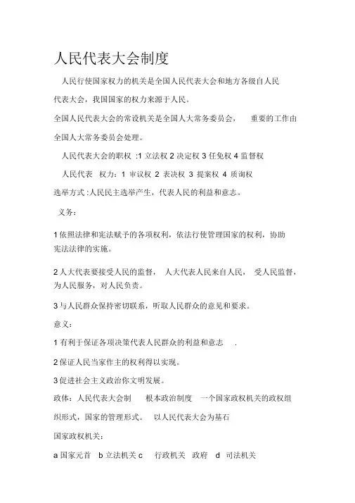 高中政治知识人民代表大会制度