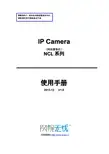 网视无忧NCL系列网络摄像机使用手册 V1.0