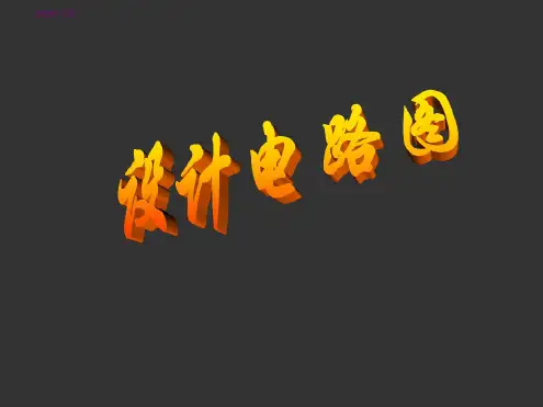 2020人教版九年级物理根据要求设计电路图