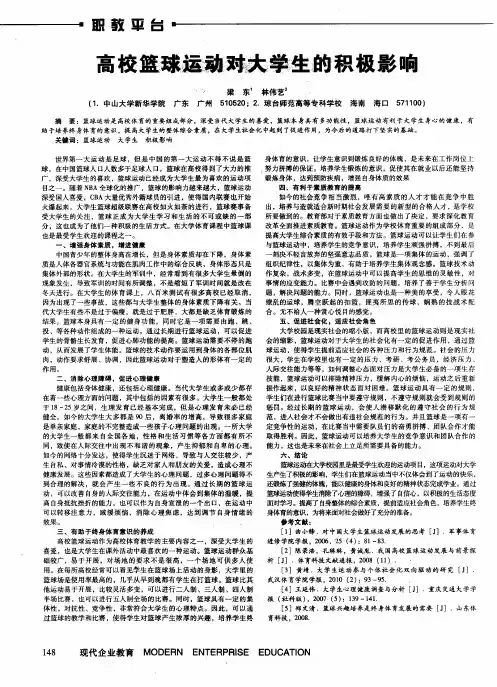 高校篮球运动对大学生的积极影响