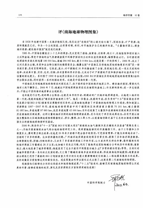 评《南海地球物理图集》
