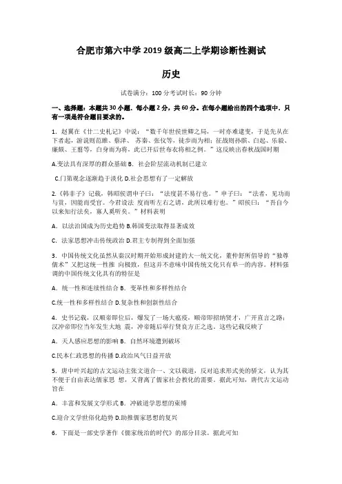安徽省合肥市第六中学2020-2021学年高二上学期诊断性测试历史试题