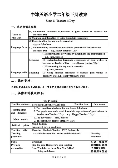 牛津英语小学二年级下册教案2BUnit11单元教案