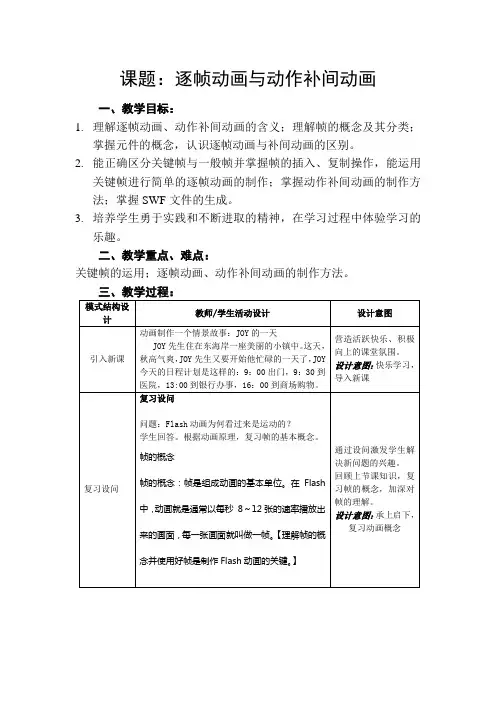 第12课时《逐帧动画与动作补间动画》