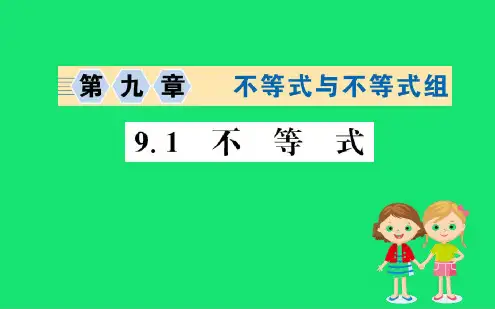 七年级数学下册第九章不等式与不等式组9.1不等式训练课件新人教版