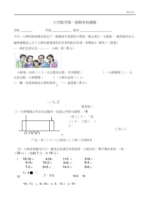 小学数学第一册期末检测题