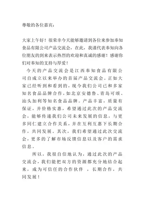 产品发布会演讲稿