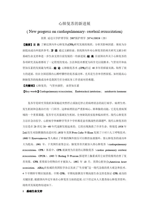 心肺复苏的新进展 2