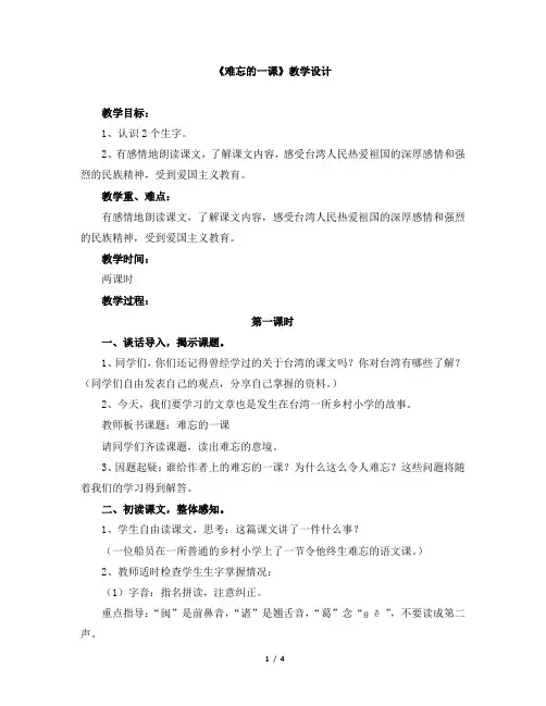 人教版小学五年级语文上册第七单元第二十三课《难忘的一课》教学设计