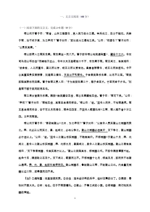 河北省衡水中学2018届高三上学期一轮复习周测试题(语文)