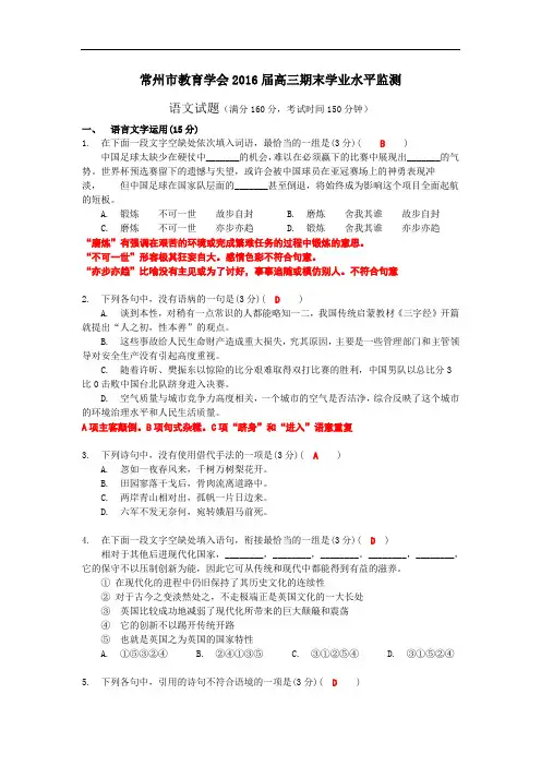 2016常州市高三上学期期末语文