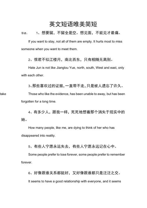 英文短语唯美简短